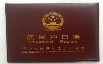 户口迁移上户申请书7篇