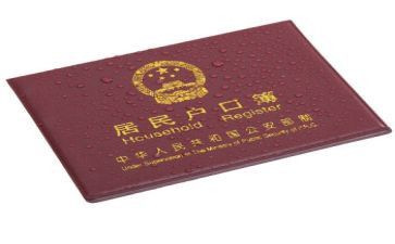娃上户口申请书优秀5篇
