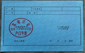 娃上户口申请书8篇
