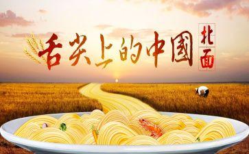 舌尖上的观后感模板8篇