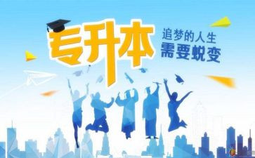 医学生专升本毕业自我鉴定5篇