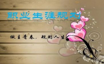 从警生涯规划心得体会6篇