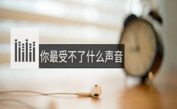 春天的声音作文7篇