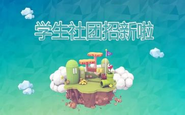 社团展的活动总结通用8篇