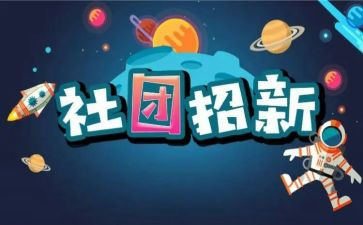社团联活动总结范文6篇