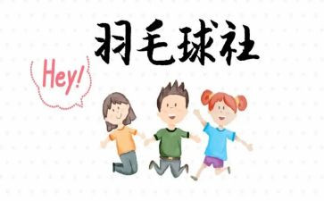 社团联合会学期工作总结8篇
