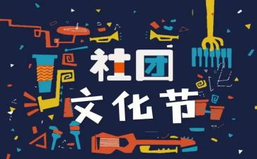 大学生社团联合会工作总结5篇