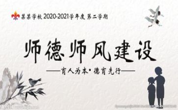 主题师德活动总结8篇