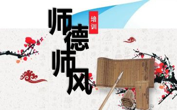 中小学教师师德师风个人总结5篇