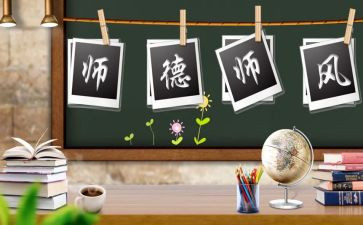 大学师德师风自查报告6篇