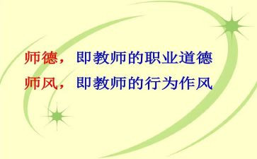 幼儿园教师师德师风承诺书6篇