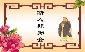 好师傅心得体会7篇
