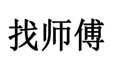 师徒师傅个人总结6篇