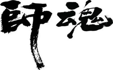 立师德铸师魂演讲稿优秀8篇