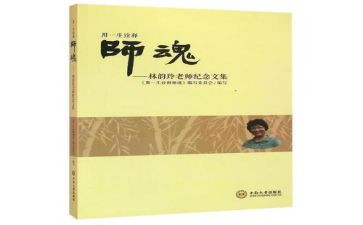 立师德铸师魂演讲稿6篇