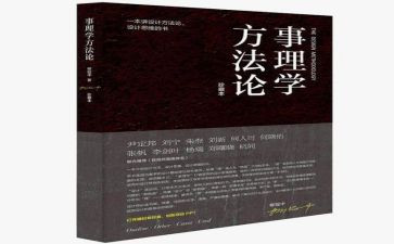 事理学心得体会模板5篇
