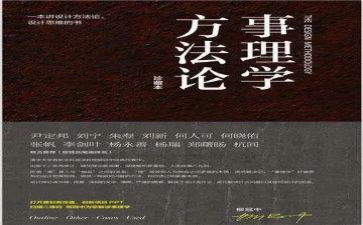 事理学心得体会7篇