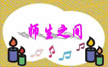 师生情活动方案精选5篇