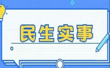 学党史,办实事,开新局,心得体会8篇