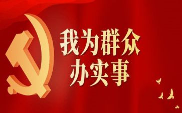 开新局悟思想办实事心得体会6篇