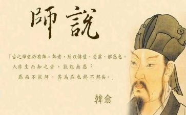 师说读后感400字作文模板6篇