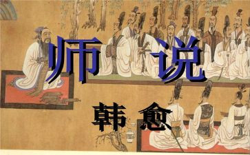 学习师说心得体会通用5篇