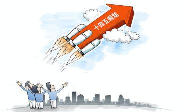 十四五学习心得7篇