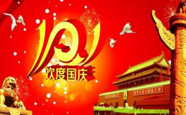 社区庆十一活动方案6篇