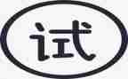 试用期结束后转正工作总结5篇