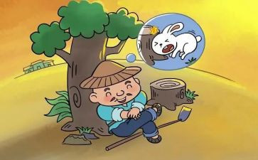 守株待兔的作文5篇