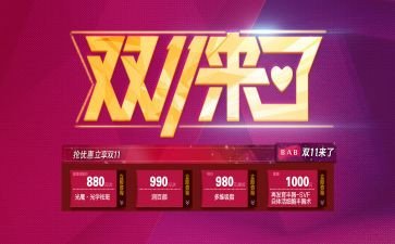双11心得体会推荐8篇