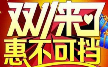 双11班级活动总结模板6篇