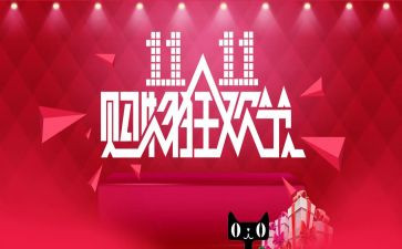 影楼双11活动方案策划8篇