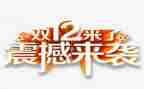 双12营销活动策划最新8篇