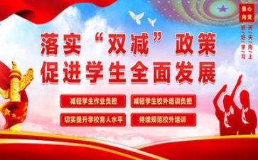 2023双减学习心得参考5篇
