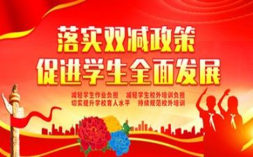 2022双减家长学习心得6篇
