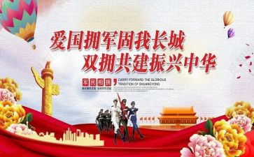 教育局双拥工作总结6篇