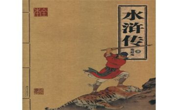 读水浒读后感500字6篇