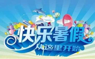 2023年暑假学习心得6篇