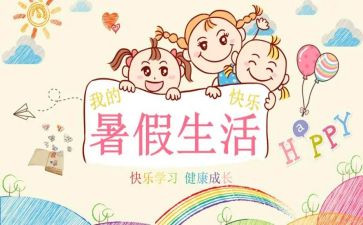 赢在暑假学习心得8篇