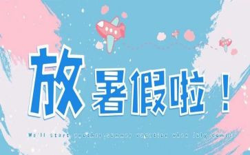 2023教师暑假学习心得6篇
