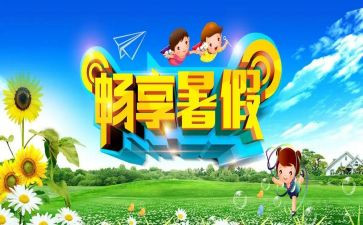 大学暑假工作的心得体会7篇