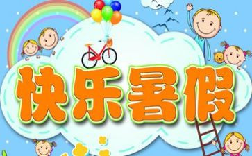 暑假班的培训总结8篇