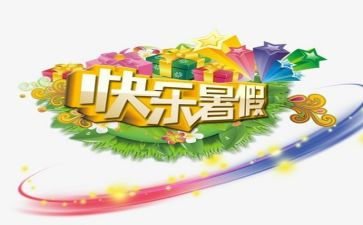 大学暑假活动总结7篇