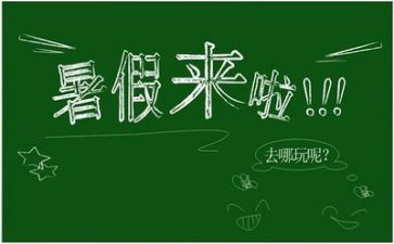 教师个人暑假工作总结6篇