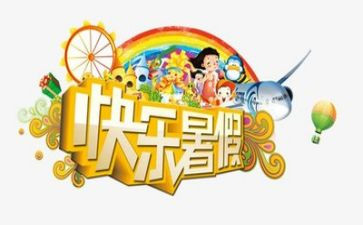 暑假心得体会700字6篇