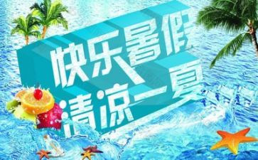 2023暑假心得体会推荐6篇