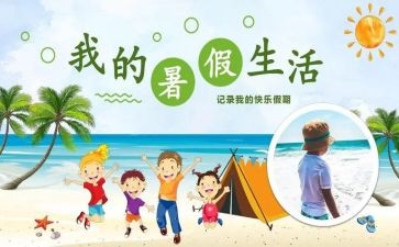暑假班的活动总结精选5篇