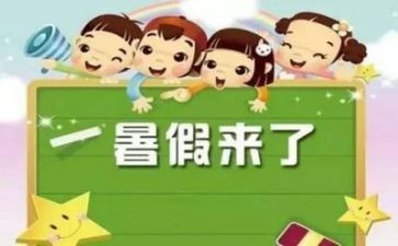 2022暑假活动总结7篇