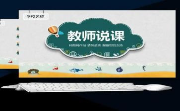 说课校本培训心得体会优秀6篇